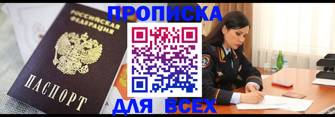 прописка в квартире в Улан-Удэ
