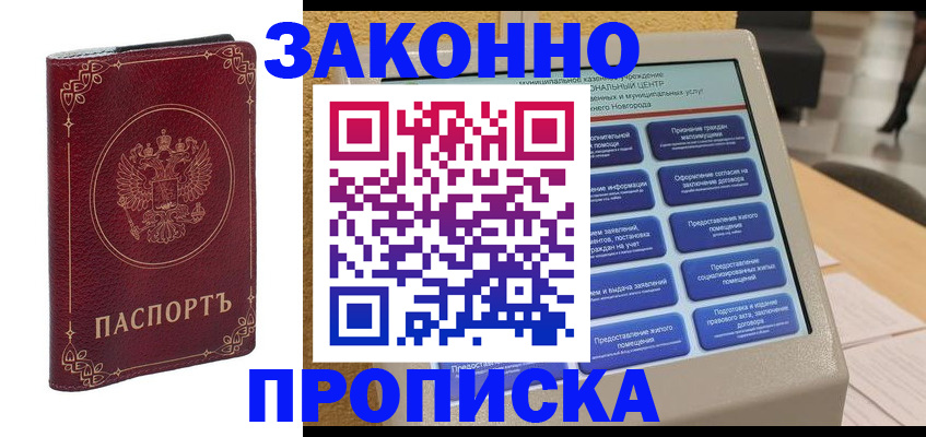 прописка в квартире в Улан-Удэ