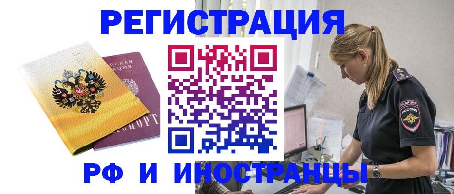 временная регистрация недорого в Улан-Удэ