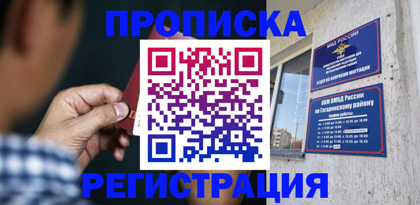 прописка регистрация в Улан-Удэ