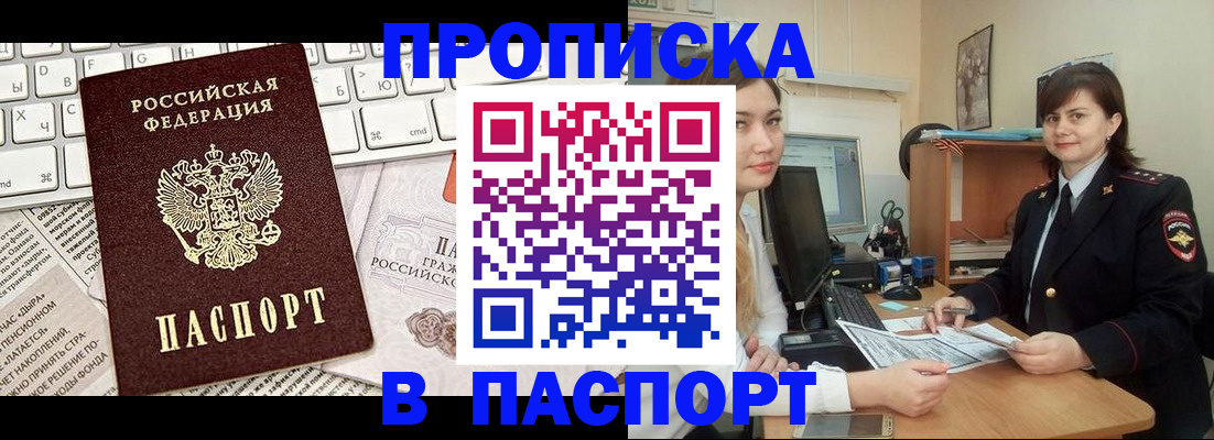 прописка регистрация в Улан-Удэ